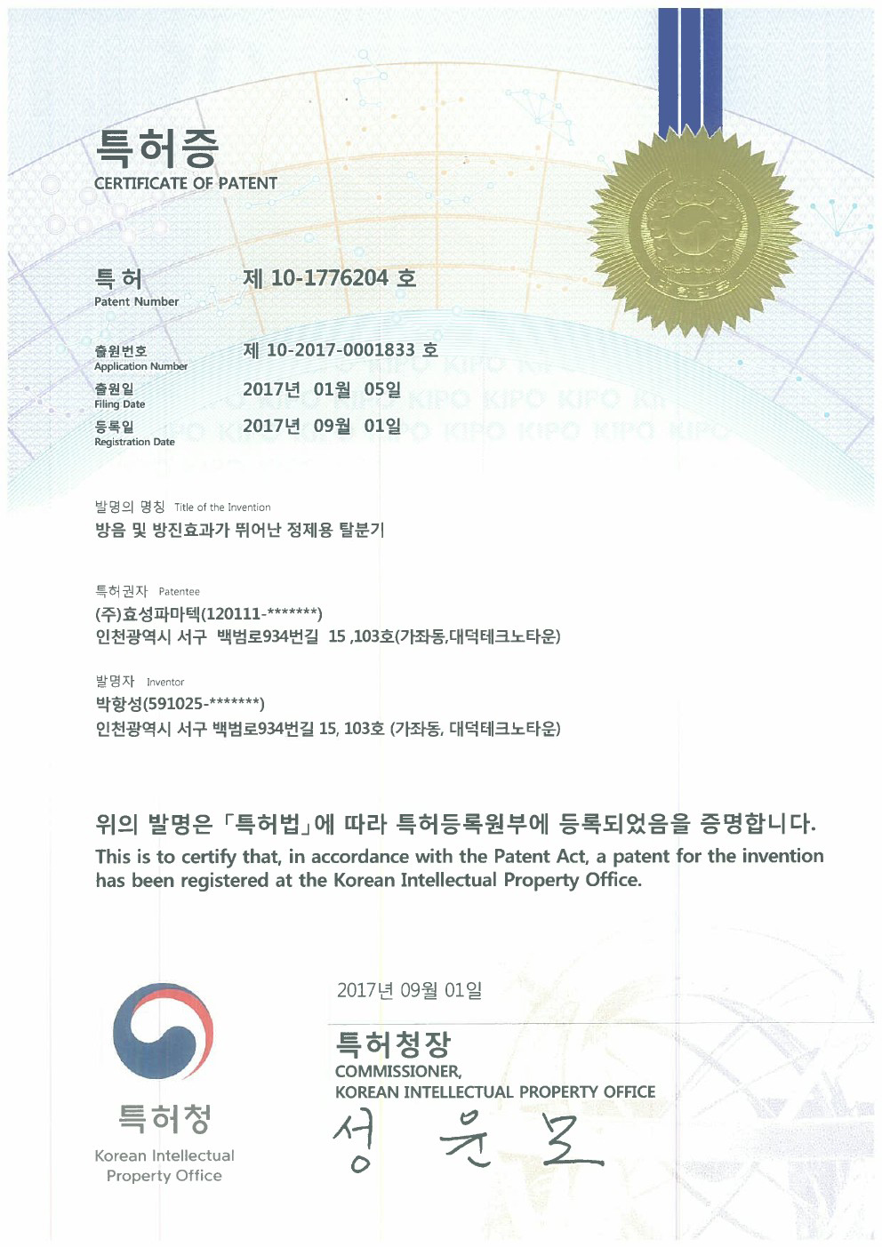 특허 등록증