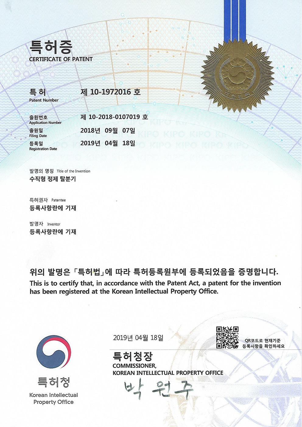 특허 등록증